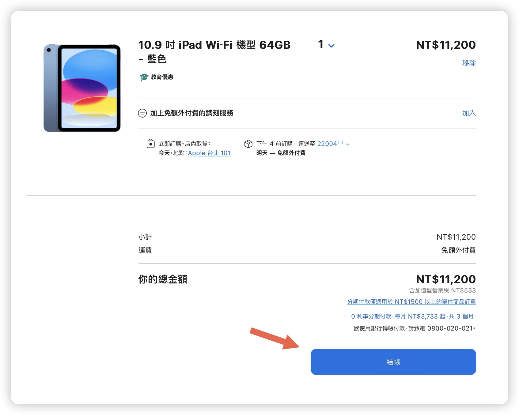Apple 教育價 UNiDAYS 認證 流程 購買