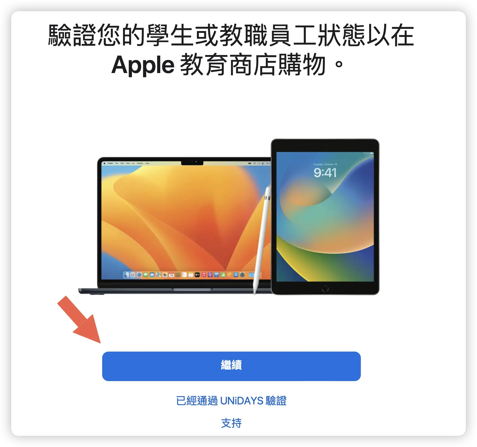 Apple 教育價 UNiDAYS 驗證 流程 購買