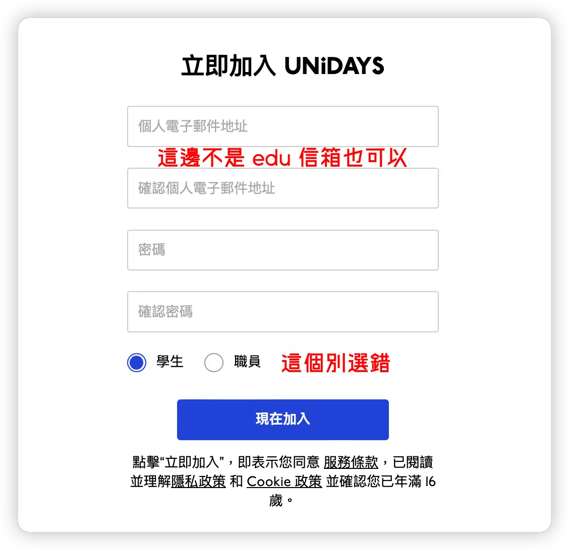 Apple 教育價 UNiDAYS 驗證 流程 購買