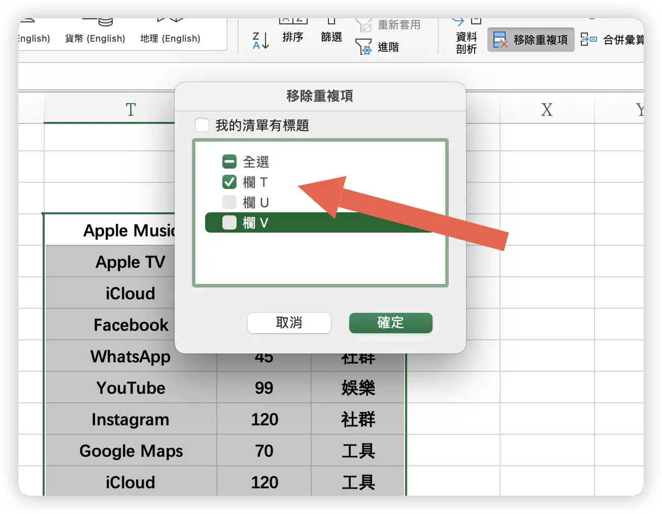 Excel 移除重複項目 移除重複內容 教學
