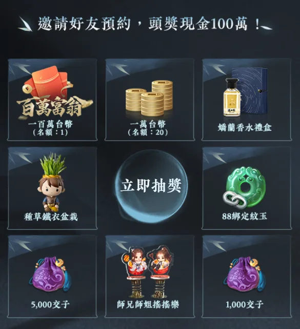 逆水寒 MMORPG 開放世界 武俠 台港澳 事前預約