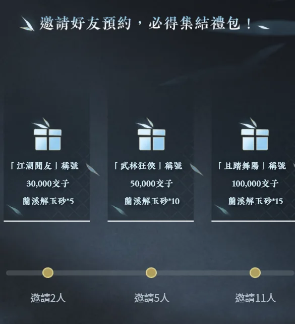 逆水寒 MMORPG 開放世界 武俠 台港澳 事前預約
