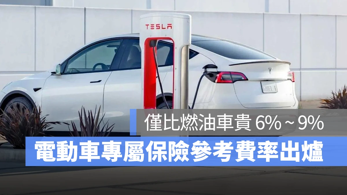 電動車專屬保險參考條款 電動車專屬保險