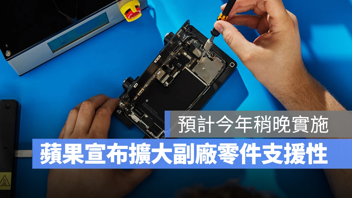 iPhone 維修 副廠零件 電池健康度 原彩顯示 iOS
