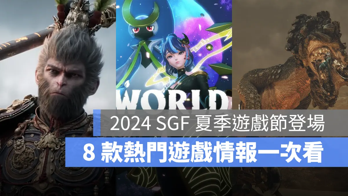 夏季遊戲節 2024SGF Summer Game Fest 2024