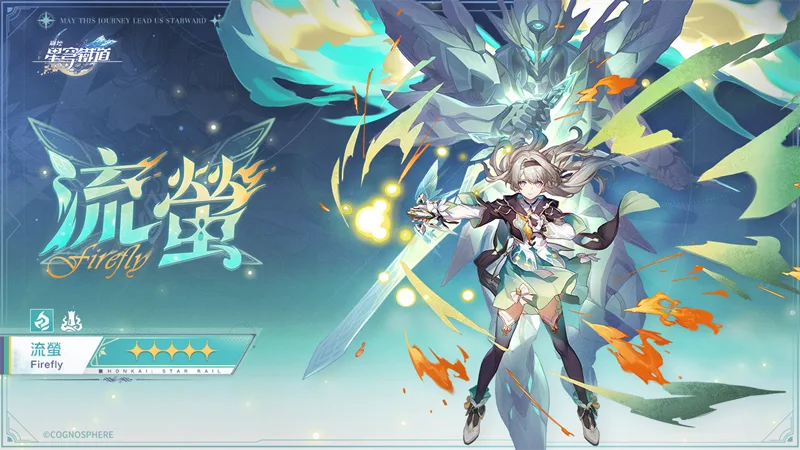 崩壞星穹鐵道 2.3版本前瞻 米哈遊 角色扮演遊戲