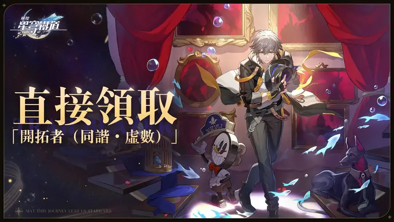 崩壞星穹鐵道 2.3更新 米哈遊 角色扮演遊戲