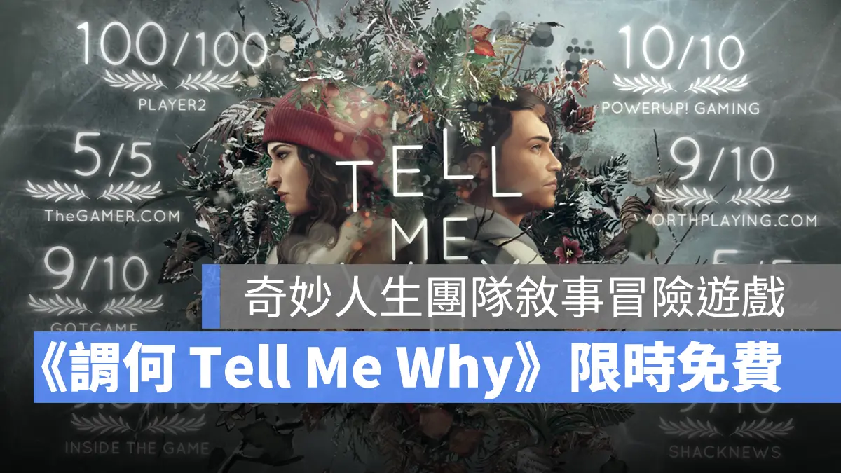 Steam 限時免費 謂何 敘事冒險遊戲