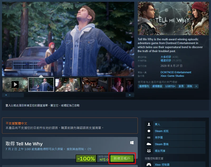 Steam 限時免費 謂何 敘事冒險遊戲