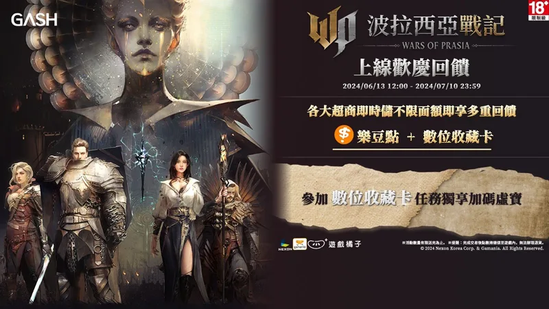 波拉西亞戰記 MMORPG 遊戲橘子 跨平台
