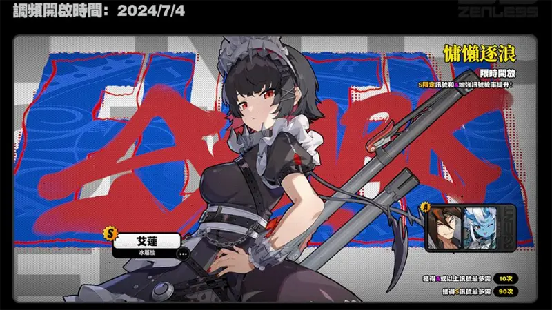 絕區零 ARPG 米哈遊 公測前瞻 福利活動
