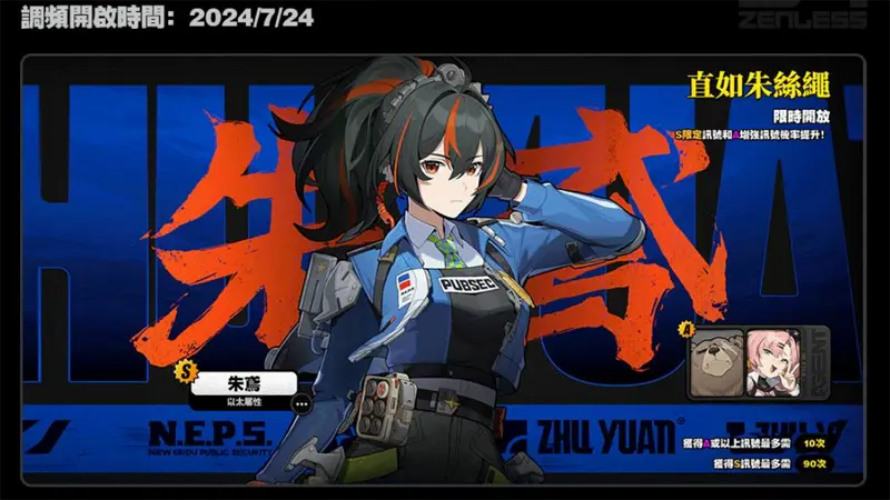 絕區零 ARPG 米哈遊 公測前瞻 福利活動