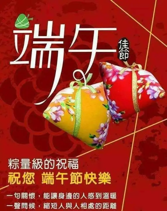 端午節長輩圖 2024