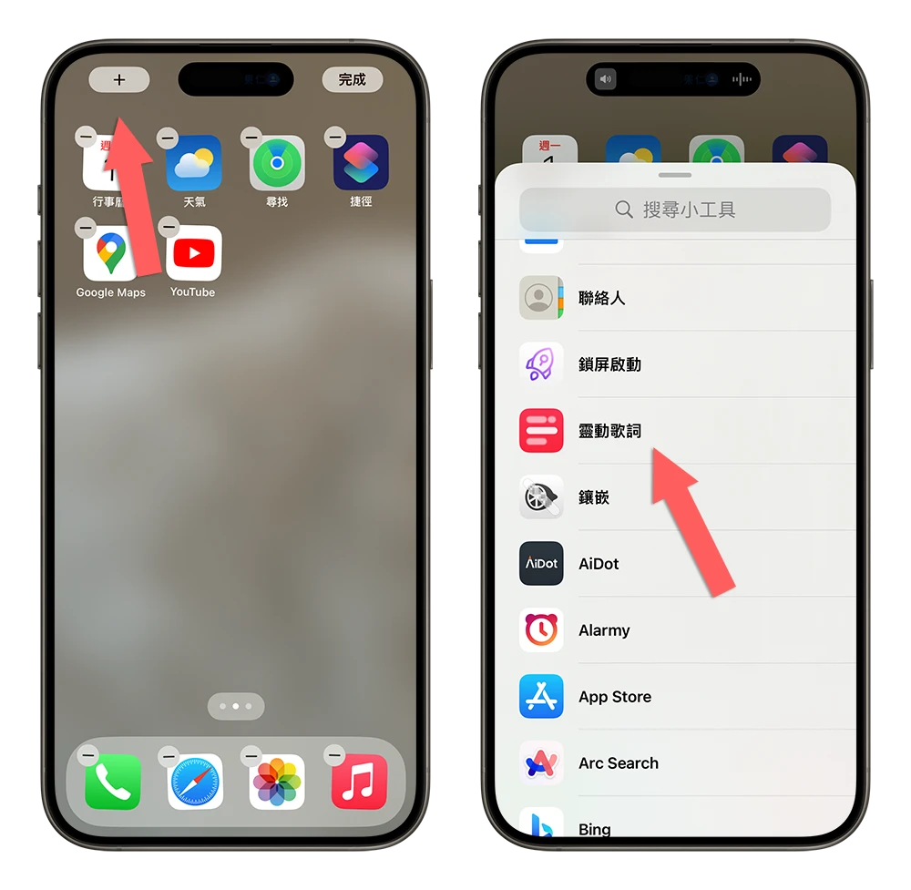 靈動歌詞 Widget 小工具 動態歌詞