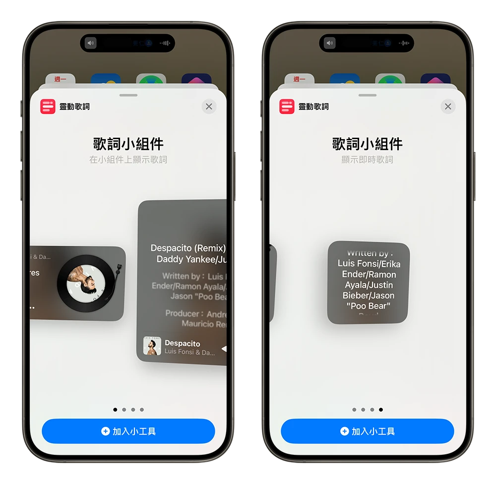 靈動歌詞 Widget 小工具 動態歌詞