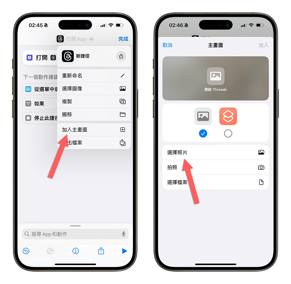 Threads icon 更換 捷徑 一週年