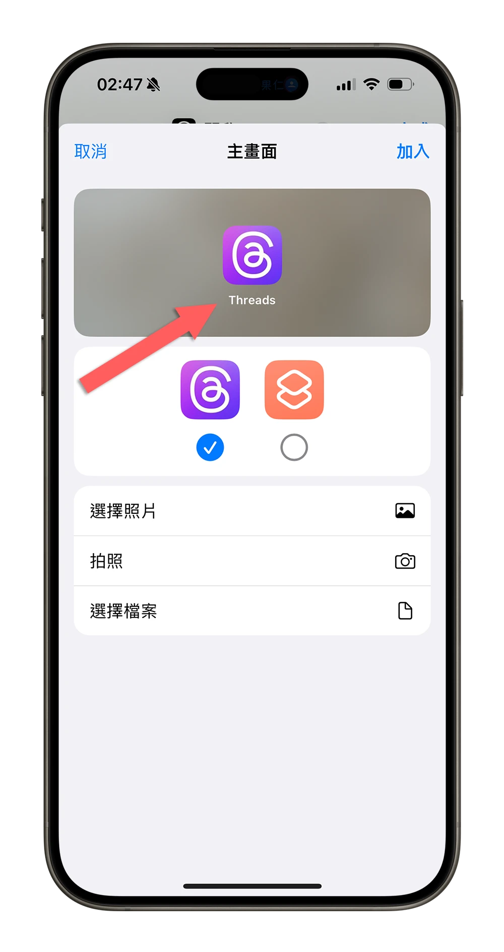 Threads icon 更換 捷徑 一週年