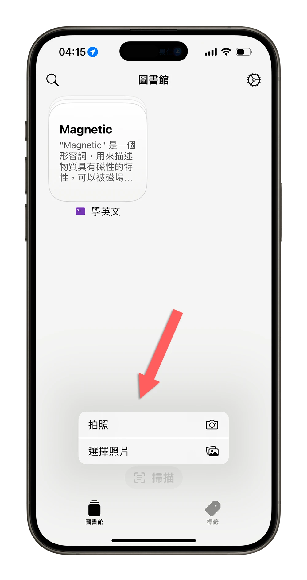 字卡學習工具 限時免費 限免 App 學語言 wordsnap