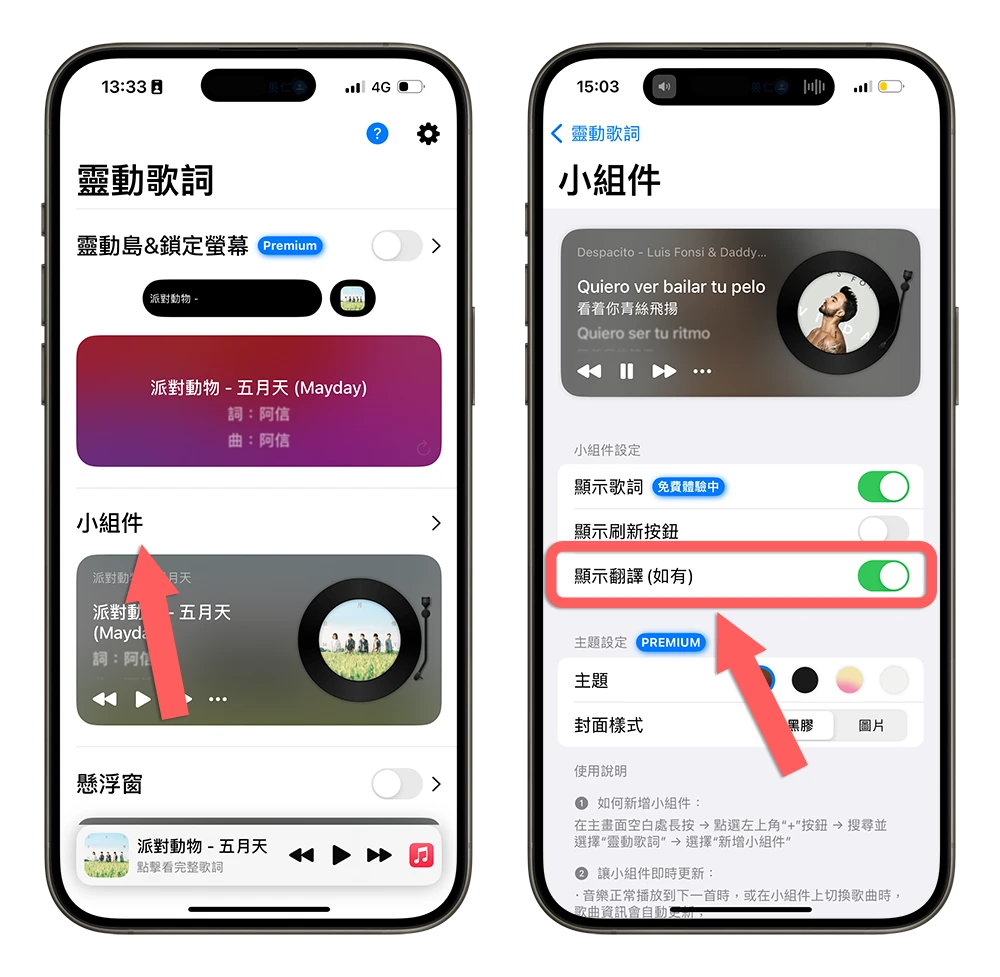 靈動歌詞 Widget 小工具 動態歌詞