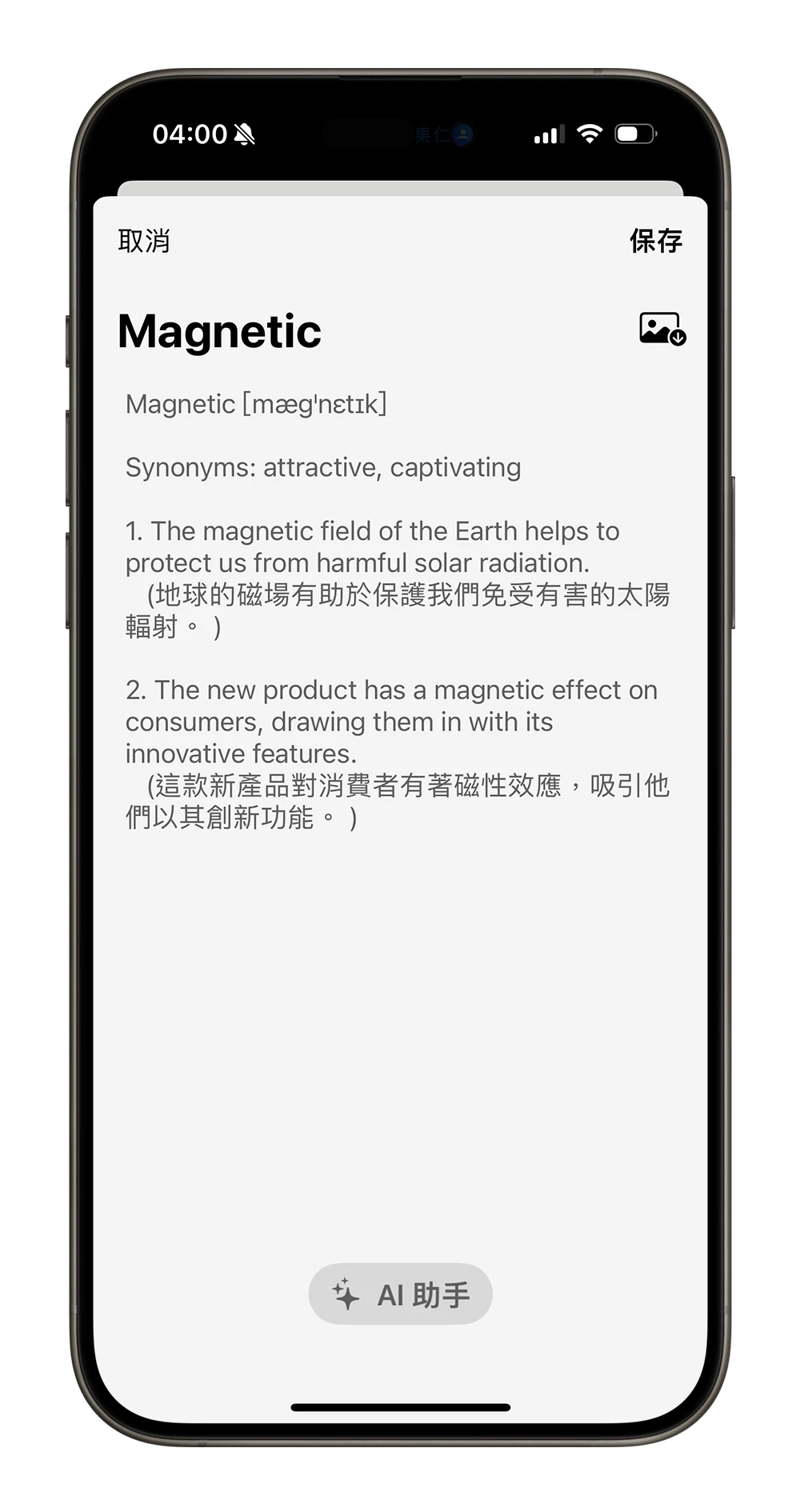字卡學習工具 限時免費 限免 App 學語言 wordsnap
