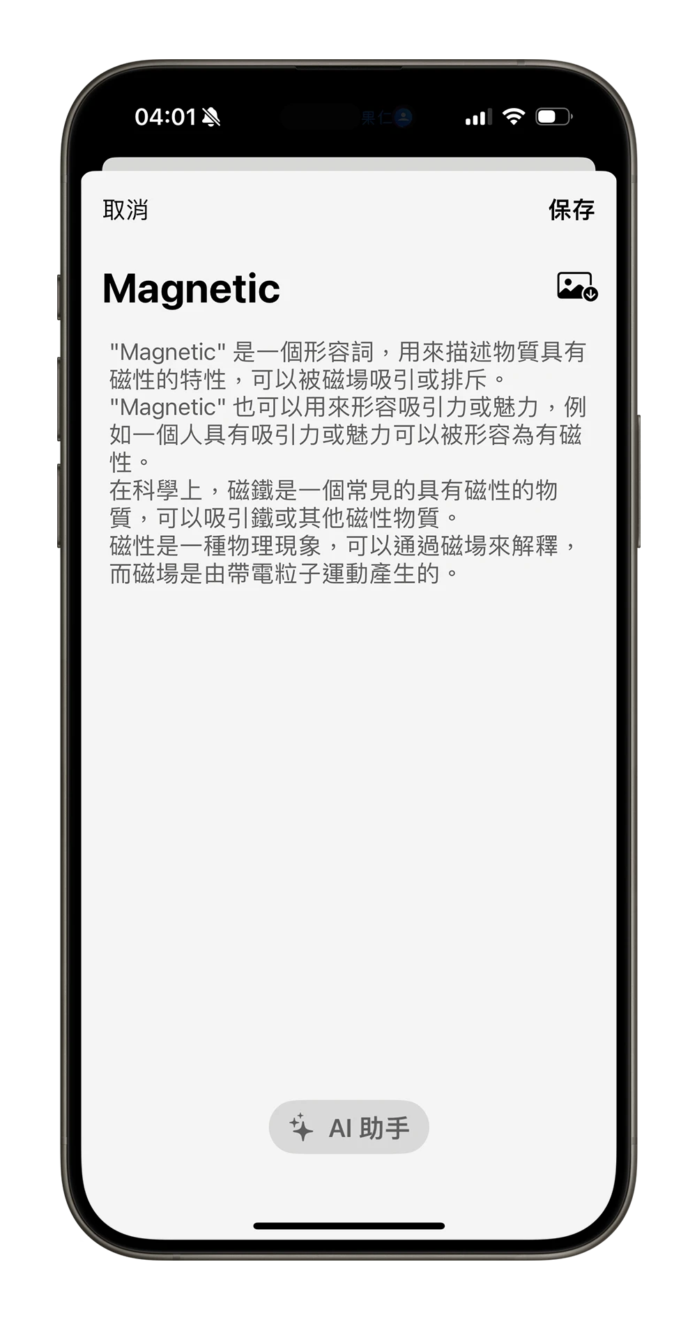 字卡學習工具 限時免費 限免 App 學語言 wordsnap