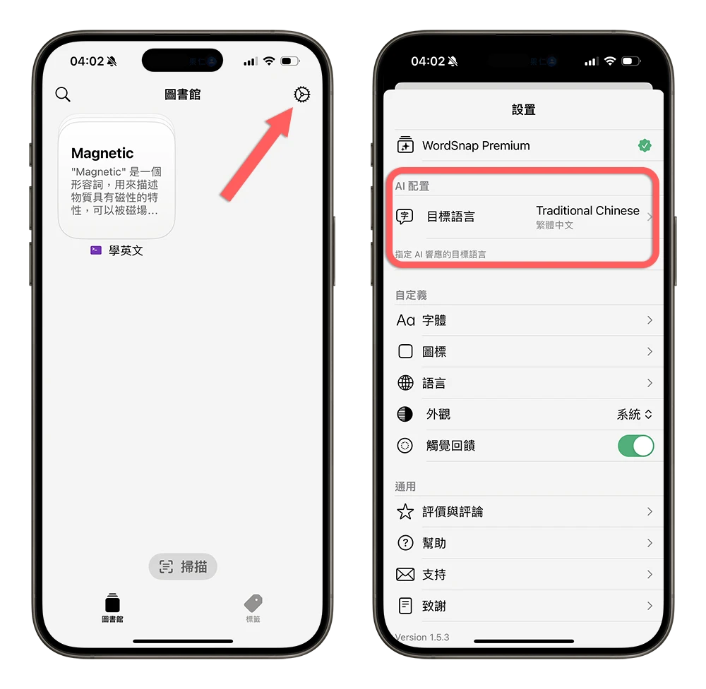 字卡學習工具 限時免費 限免 App 學語言 wordsnap