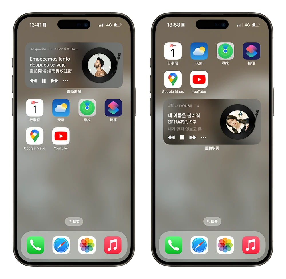 靈動歌詞 Widget 小工具 動態歌詞