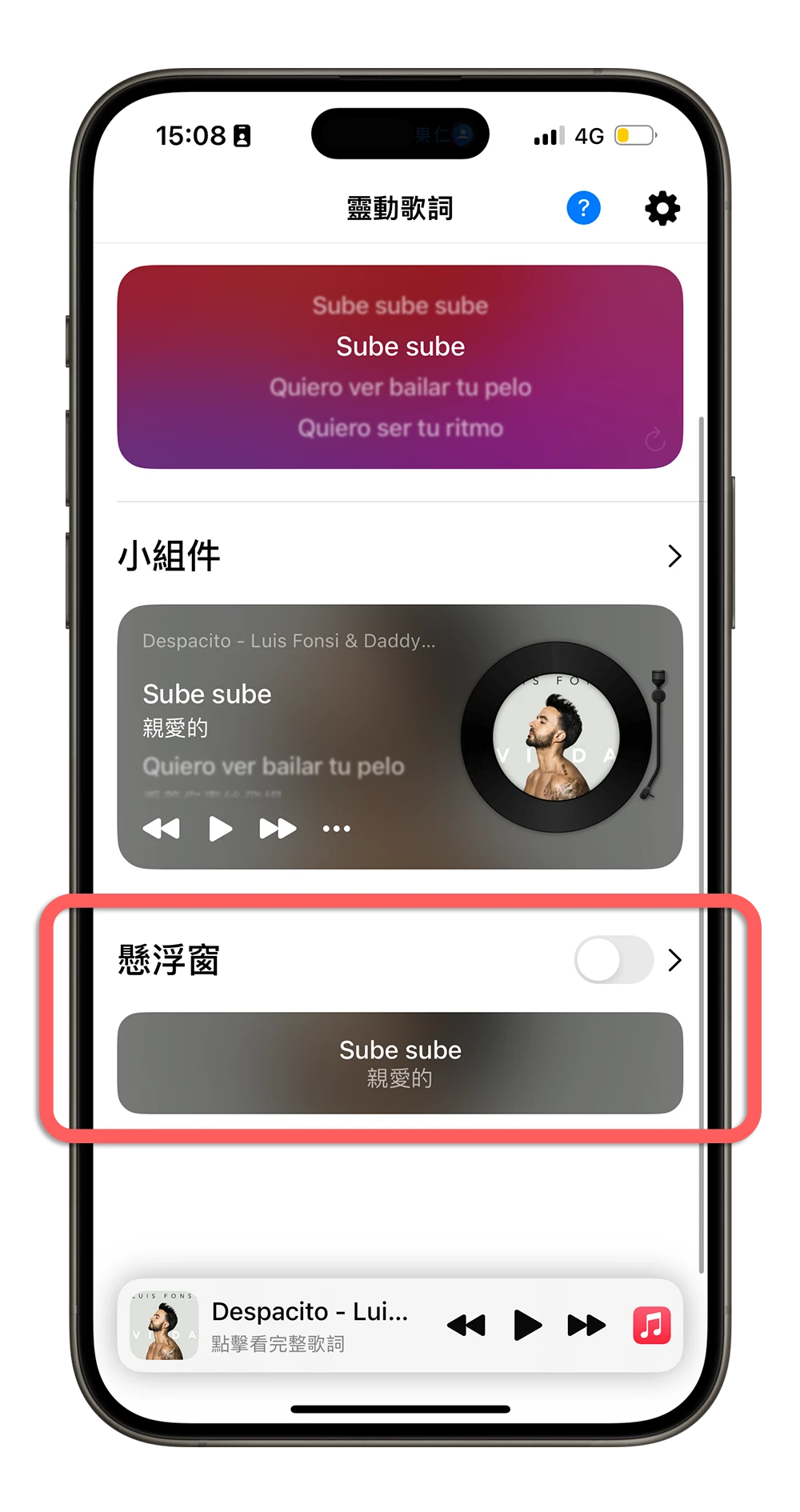 靈動歌詞 Widget 小工具 動態歌詞