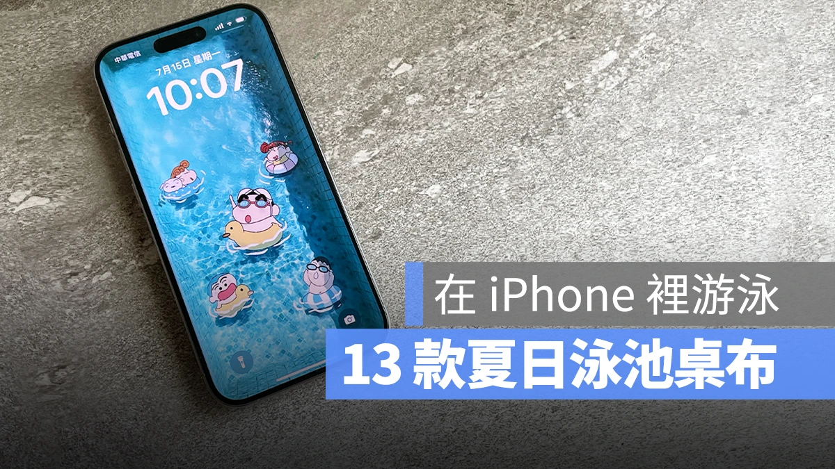 iPhone 桌布 蠟筆小新 夏日泳池