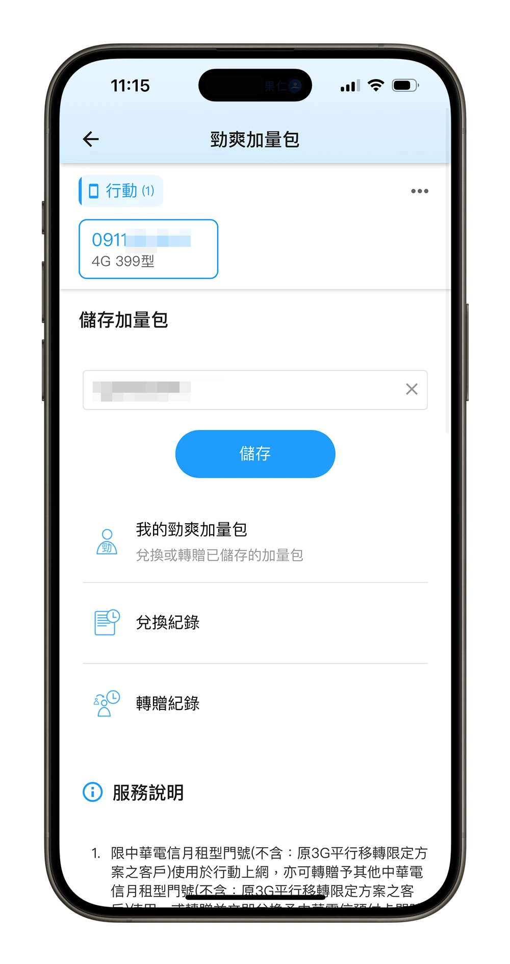 中華電信 Hami Point