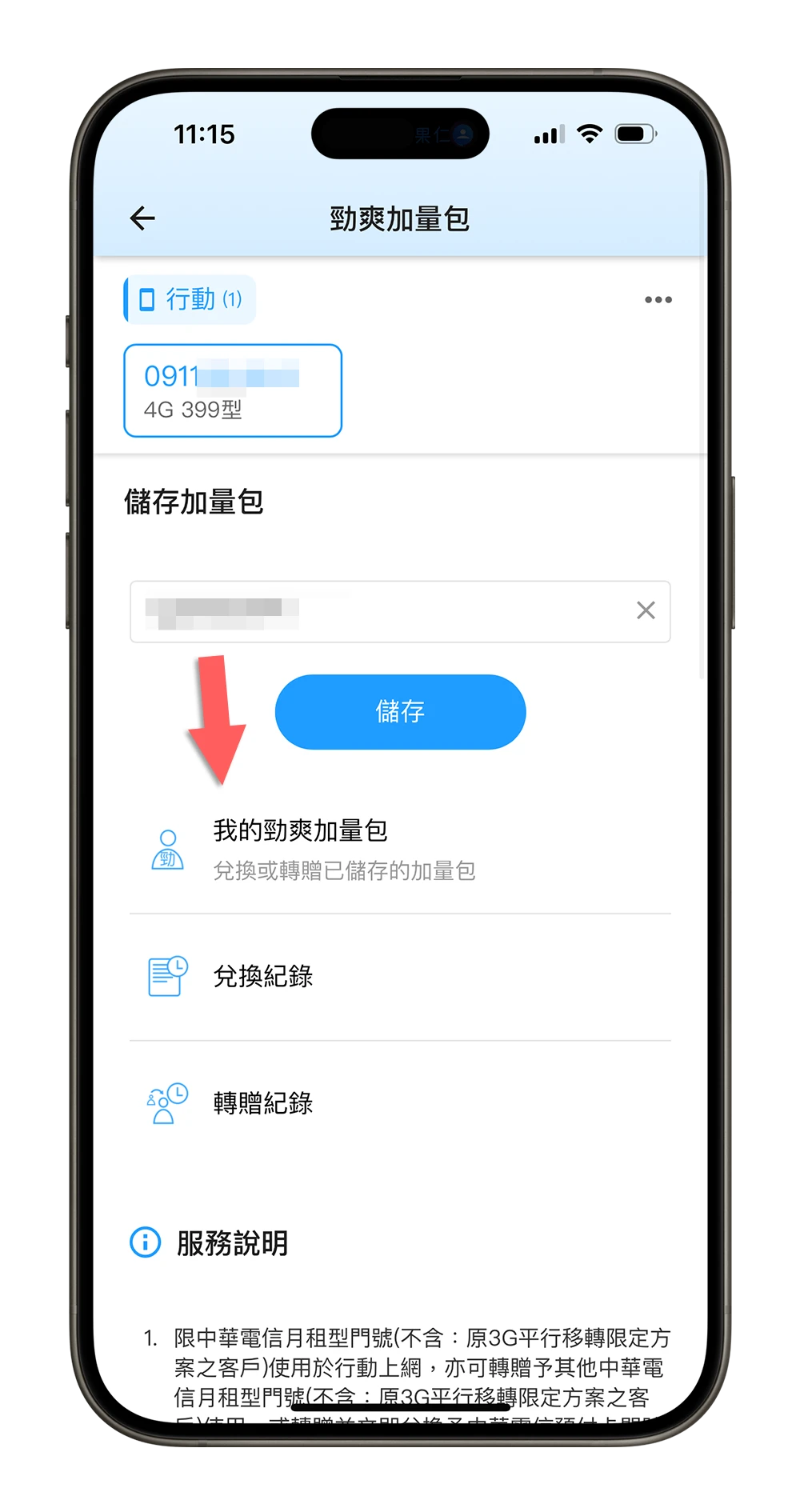 中華電信 Hami Point