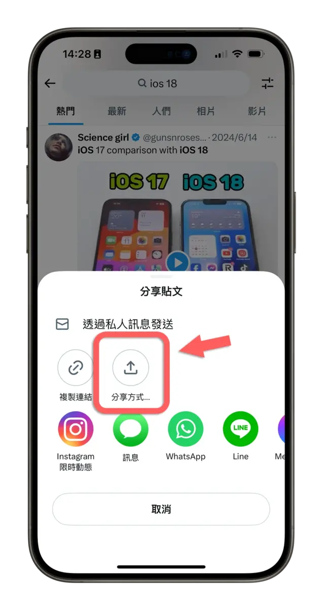 X 影片 Twitter 影片 下載 捷徑腳本 iPhone 儲存