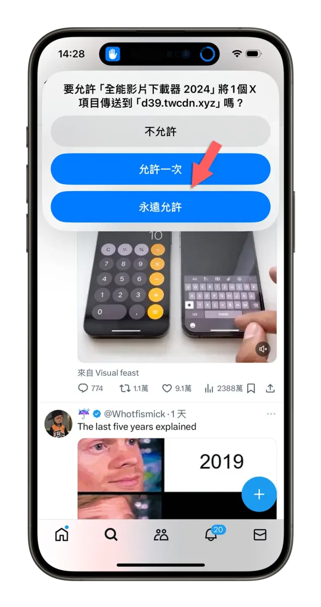 X 影片 Twitter 影片 下載 捷徑腳本 iPhone 儲存