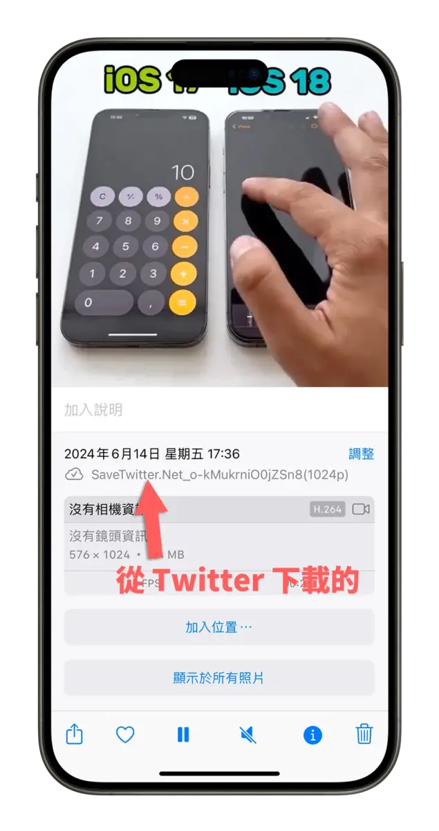 X 影片 Twitter 影片 下載 捷徑腳本 iPhone 儲存