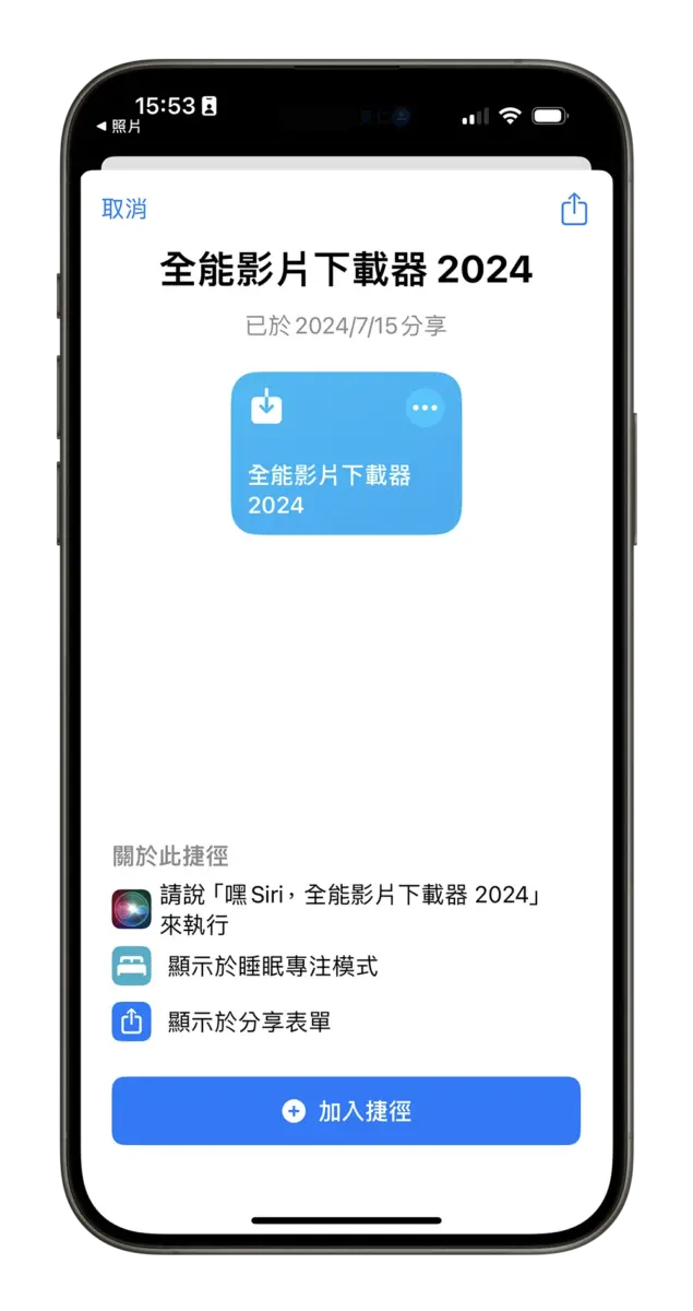 X 影片 Twitter 影片 下載 捷徑腳本 iPhone 儲存