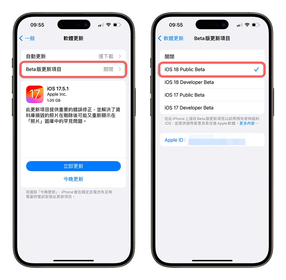 iOS 18 Public Developer 公開測試版 升級 安裝 步驟 教學