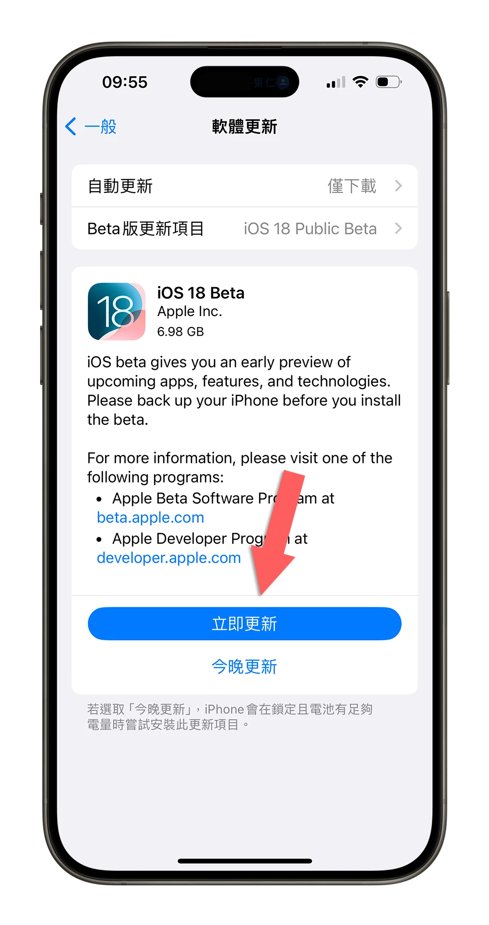 iOS 18 Public Developer 公開測試版 升級 安裝 步驟 教學
