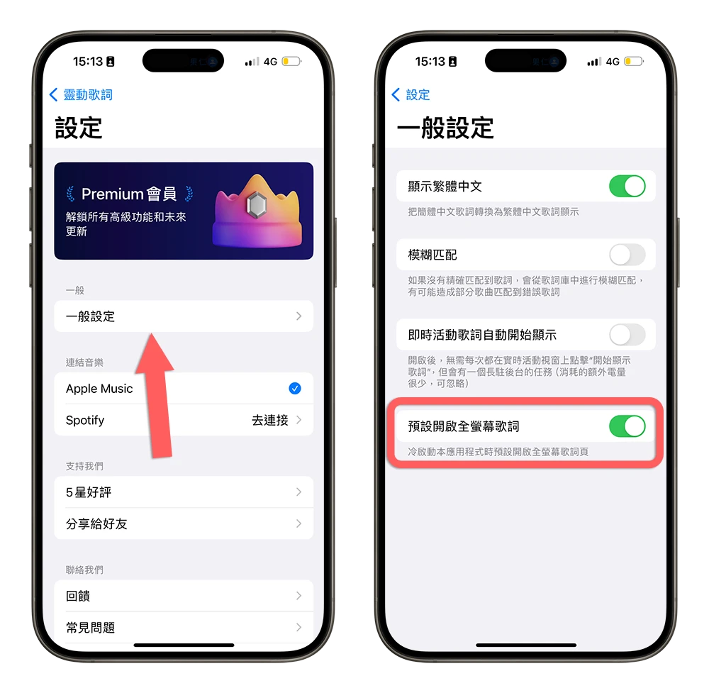 靈動歌詞 Widget 小工具 動態歌詞
