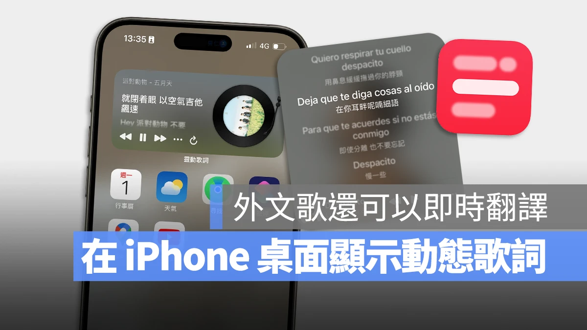 靈動歌詞 Widget 小工具 動態歌詞