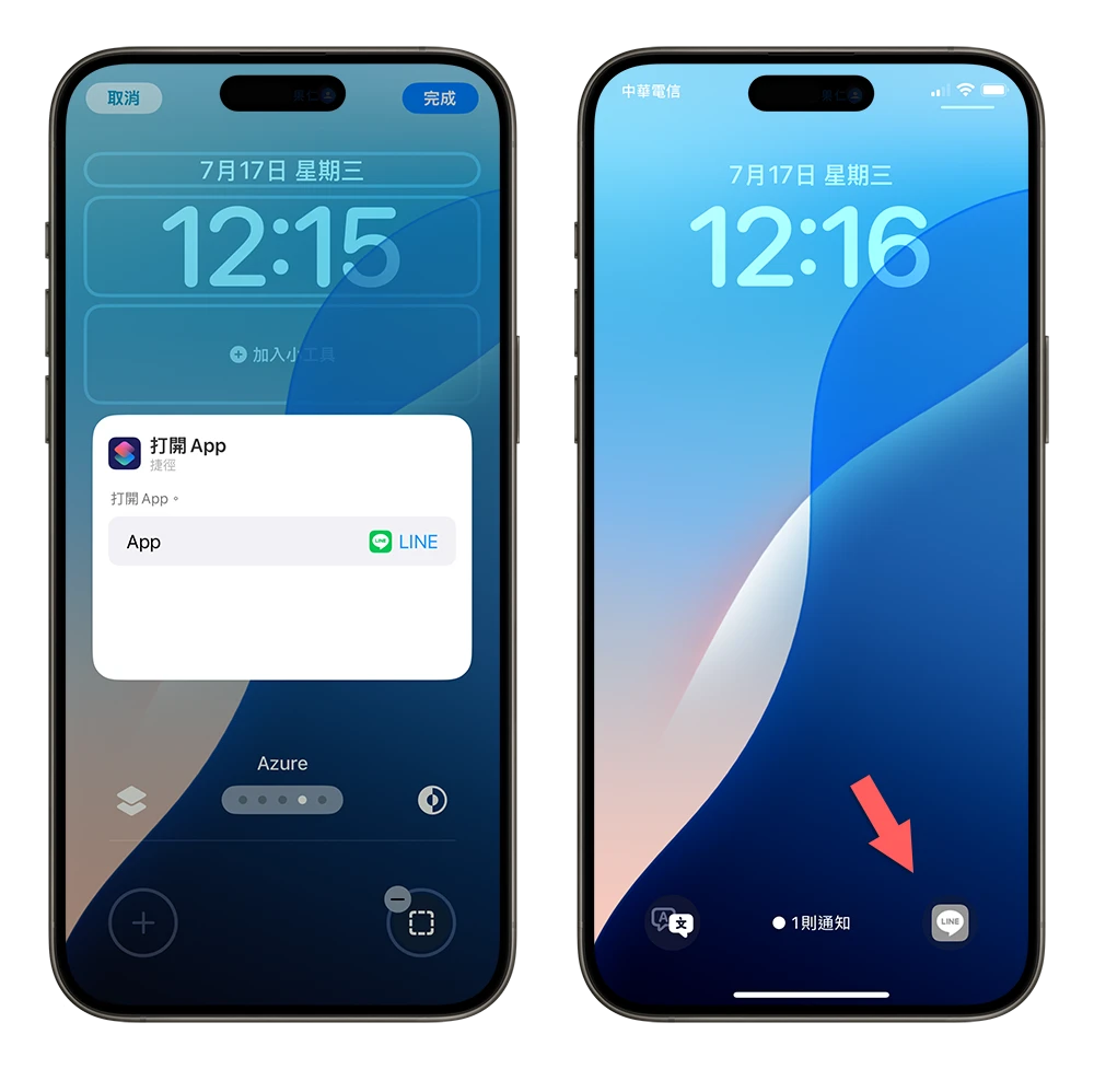 iPhone 鎖定畫面 手電筒 相機 移除 iOS 18 教學