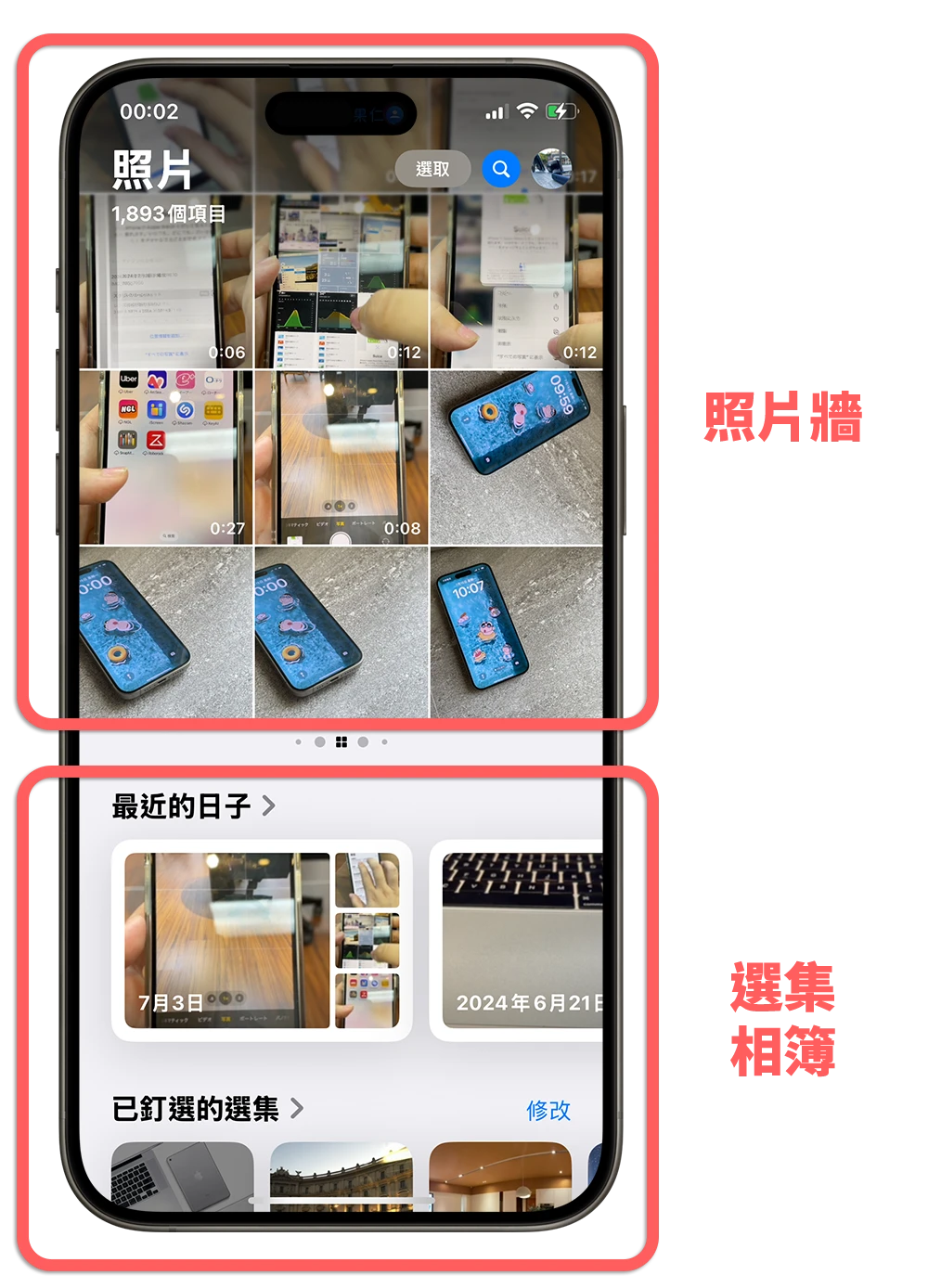 iOS 18 照片 新功能 相簿 選集 改版 新介面