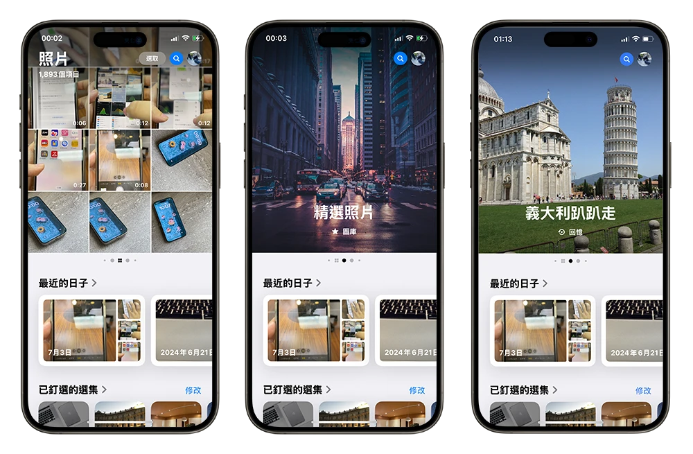 iOS 18 照片 新功能 相簿 選集 改版 新介面