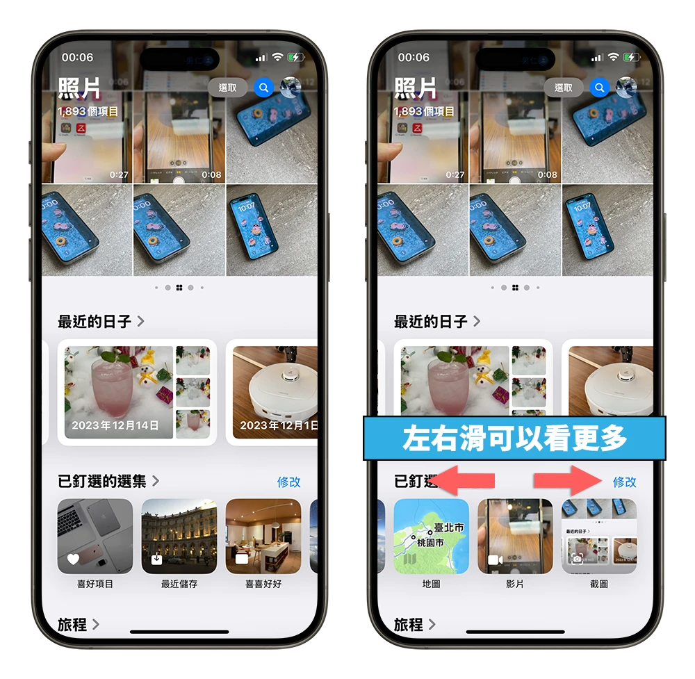 iOS 18 照片 新功能 相簿 選集 改版 新介面