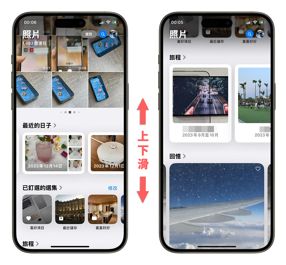 iOS 18 照片 新功能 相簿 選集 改版 新介面