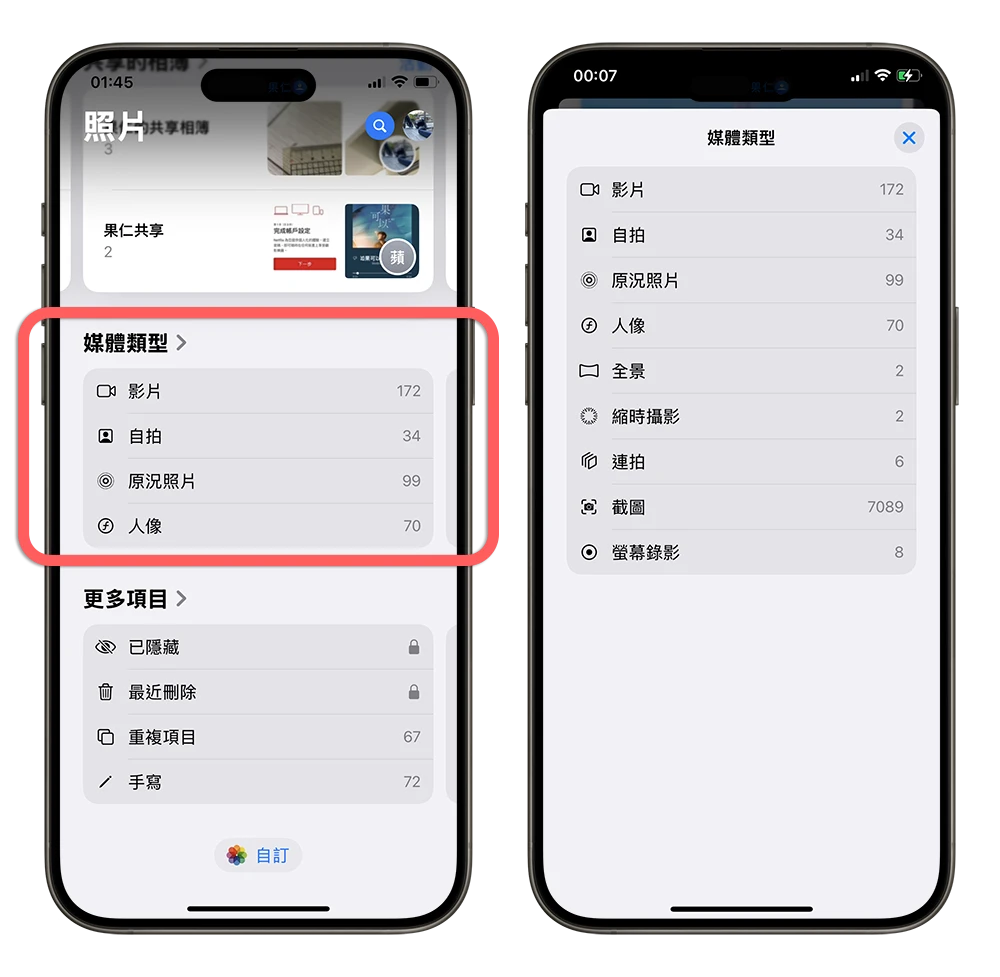 iOS 18 照片 新功能 相簿 選集 改版 新介面