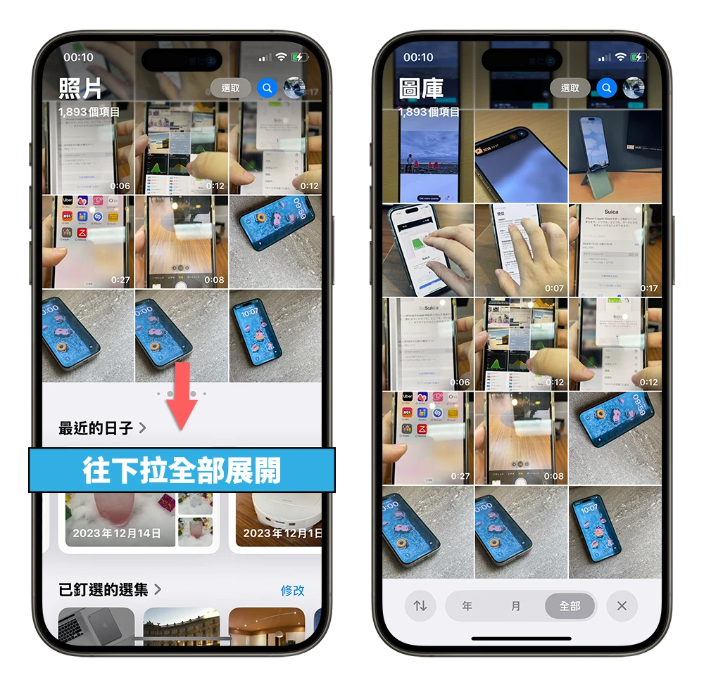 iOS 18 照片 新功能 相簿 選集 改版 新介面