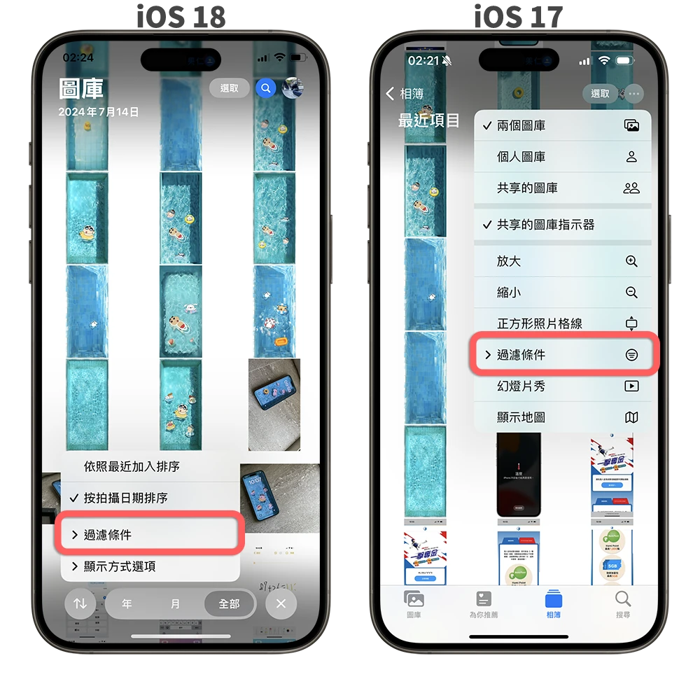 iOS 18 照片 新功能 相簿 選集 改版 新介面