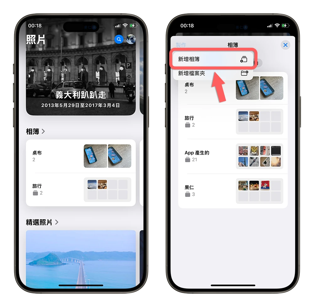 iOS 18 照片 新功能 相簿 選集 改版 新介面