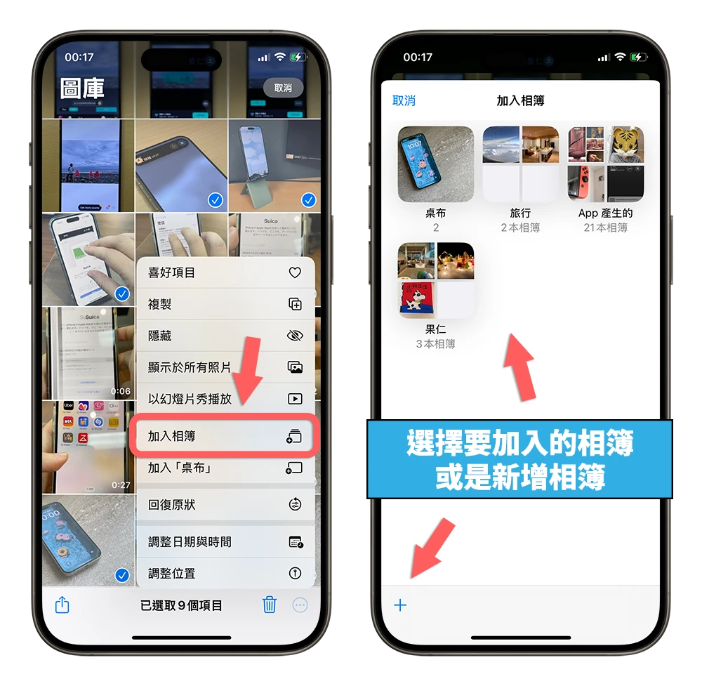 iOS 18 照片 新功能 相簿 選集 改版 新介面
