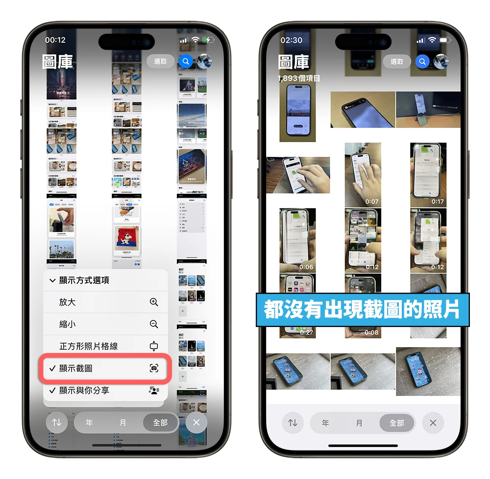 iOS 18 照片 新功能 相簿 選集 改版 新介面
